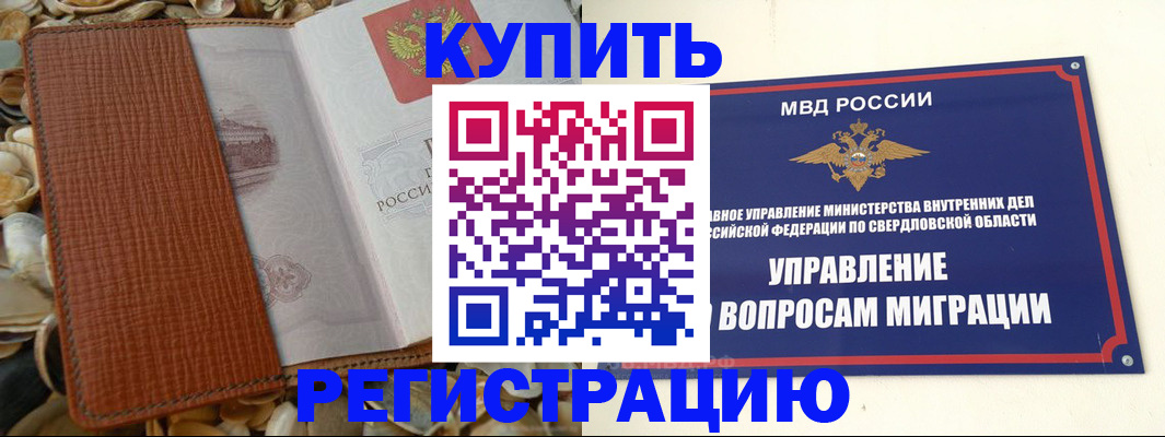 временная регистрация надежно в Полевском